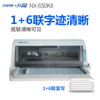 ZONEWIN中盈NX-650KII/NX-650K/NX-680K/NX-730KII 平推针式打印机发票税控快递单连打二维码打印办公 官方标配