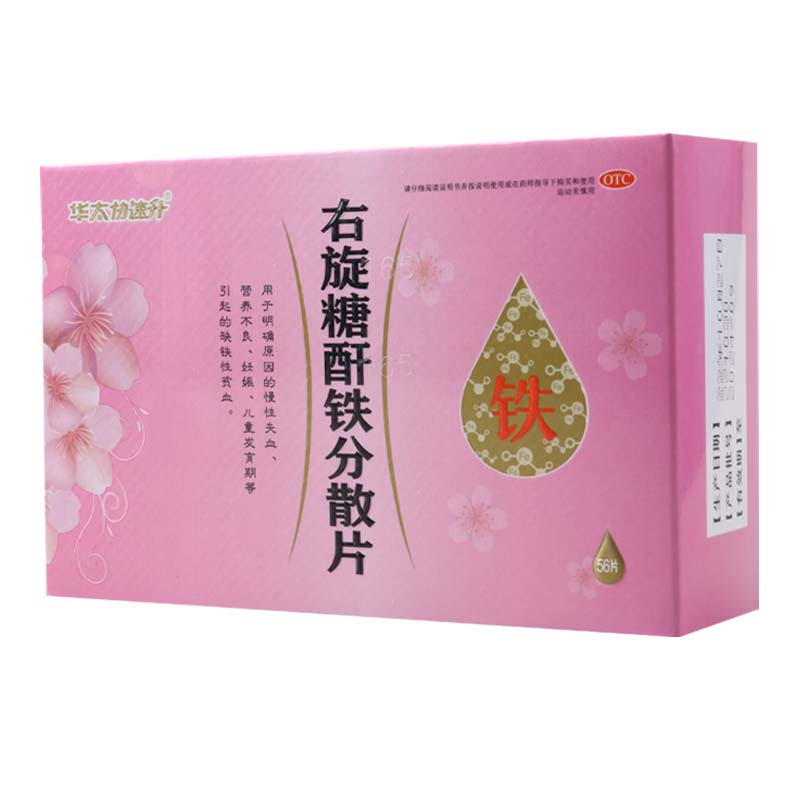 华太协速升右旋糖酐铁分散片25mg56片盒用于慢性失血营养不良妊娠