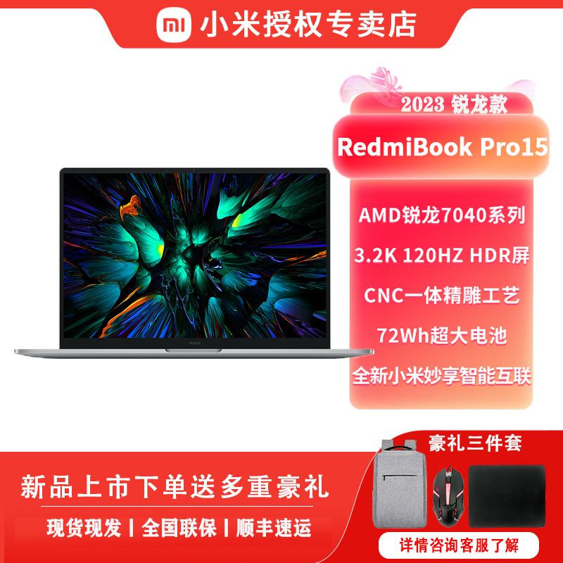 小米(MI)RedmiBook Pro15 2023高性能锐龙版3.2k120Hz高刷超轻薄游戏红米笔记本电脑 R5-7640HS 官方标配