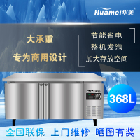 华美(Huamei)362升冷藏工作台1.5米商用厨房不锈钢两用工作台冰柜展示柜 卧式储物冰柜TCF-1500(T)