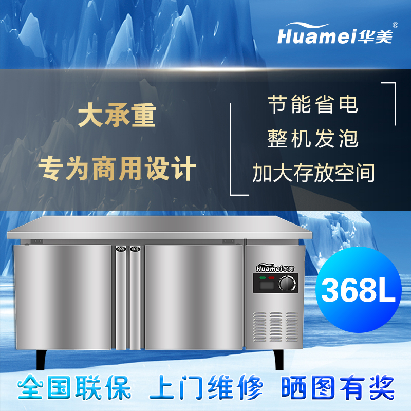 华美(Huamei)362升冷藏工作台1.5米商用厨房不锈钢两用工作台冰柜展示柜 卧式储物冰柜TCF-1500(T)