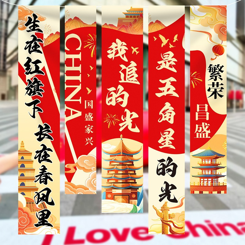 鑫景洲国庆节中秋学校活动氛围感条幅装饰教室场景布置背景墙挂布 国庆挂布款式两条装2高清大图