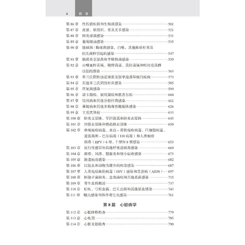 醉染图书哈里森内科学手册 第20版9787565926877高清大图