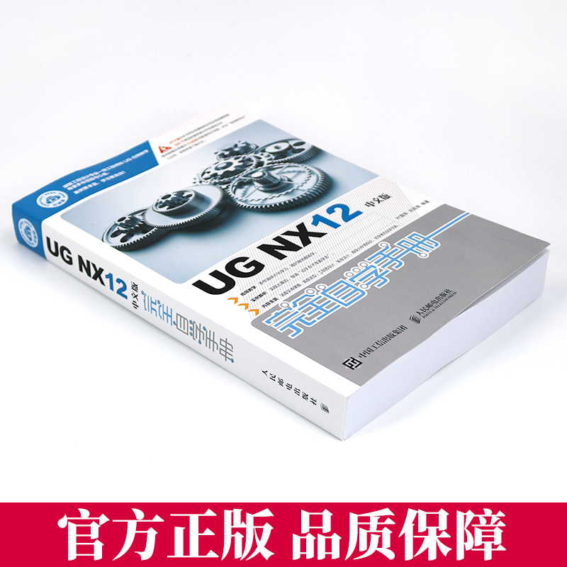 UG NX12中文版完全自学手册 [正版]UG NX12中文版完全自学手册 UG NX12操作技巧 UG NX初学者入门高清大图