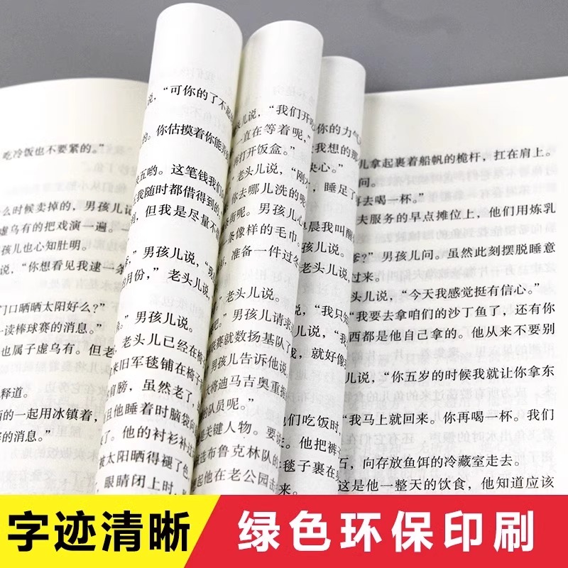 老人与海 完整版 [正版]216页完整版 老人与海 原著无删减 海明威著全译本 原版原著全版中文版 世界名著小说书籍高清大图