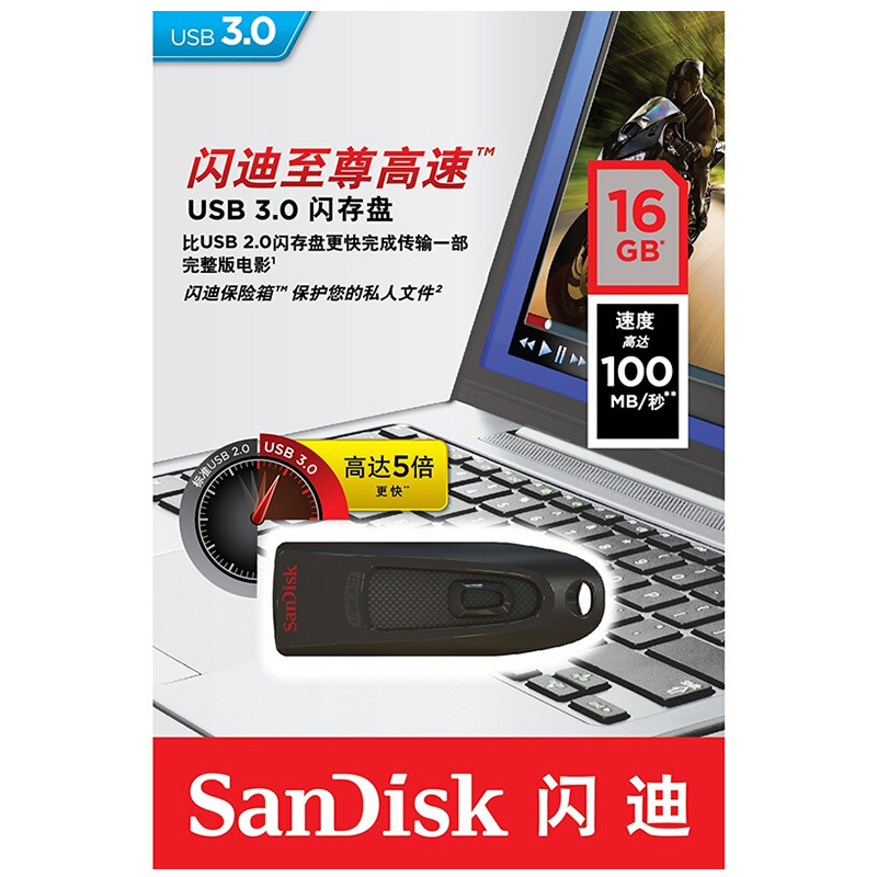 闪迪(SanDisk) 至尊高速16G CZ48优盘 时尚设计 安全加密软件