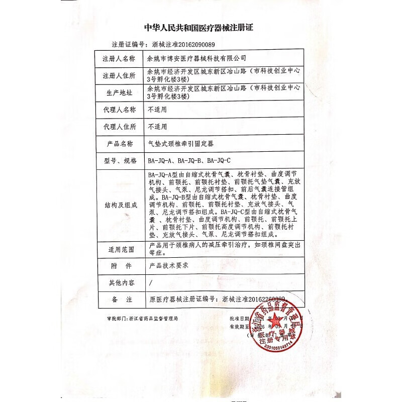 鱼跃(Yuwell)*颈椎牵引器超轻盈家用颈托颈椎支撑医用固定器颈托护BA-JQ-E-I高清大图