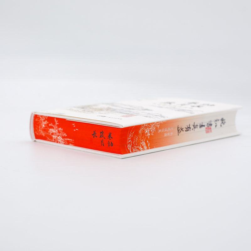 卷轴岁月长 [正版]卷轴岁月长 朱省斋艺苑谈往集书画艺术鉴赏藏研究意义文献价值艺苑谈往省斋读画记合编集广东人民出版社朴园高清大图