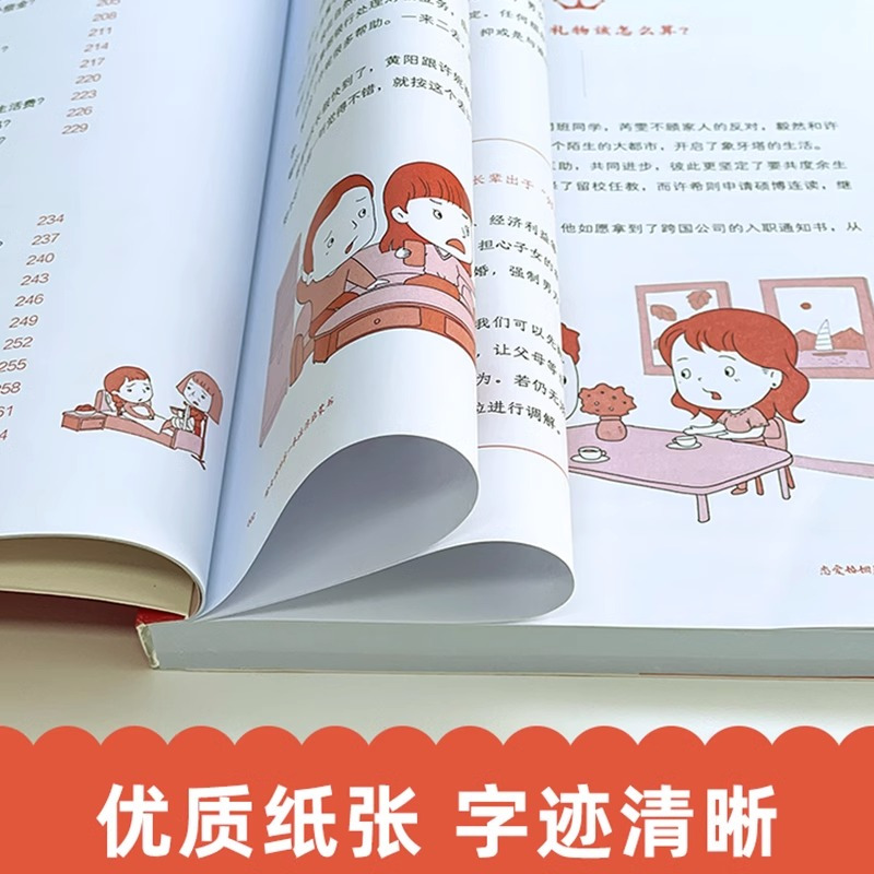 给女性的第一本法律启蒙书 [正版]抖音同款 给女性的第一本法律启蒙书 女性自我防卫保护婚姻法律书 婚姻家庭案件裁判要旨总