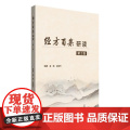 YS经方百案研读第二版 金梅 吕旭升编著 正版中医书籍中国中医药出版社9787513294218