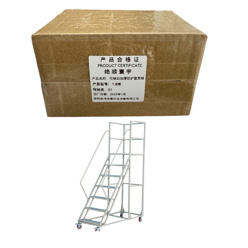 可移动加厚防护登高梯 1.8米