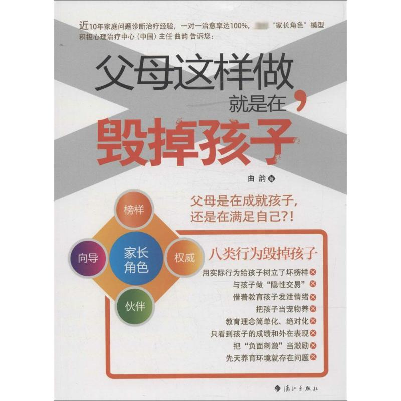 【M】父母这样做,就是在毁掉孩子-9787540771294