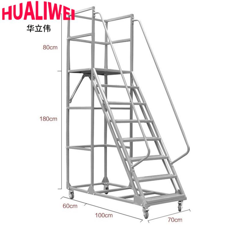 华立伟 登高梯平台梯七步个