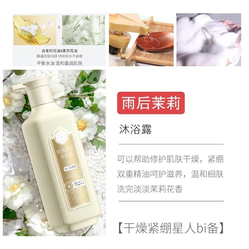 三生花精油香氛护肤沐浴露(栀子茉莉香)800ml SSH-0014高清大图