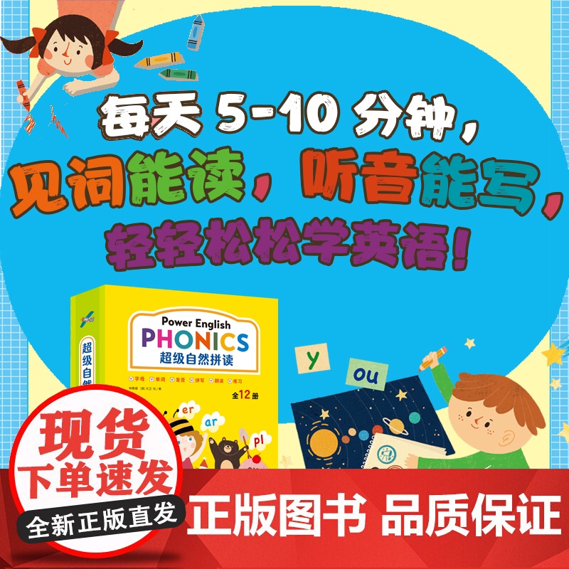 超级自然拼读(全12册)高清大图