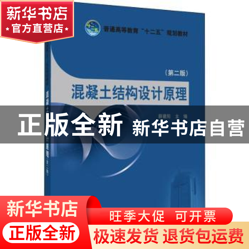 正版 混凝土结构设计原理 薛建阳主编 中国电力出版社 9787512334高清大图