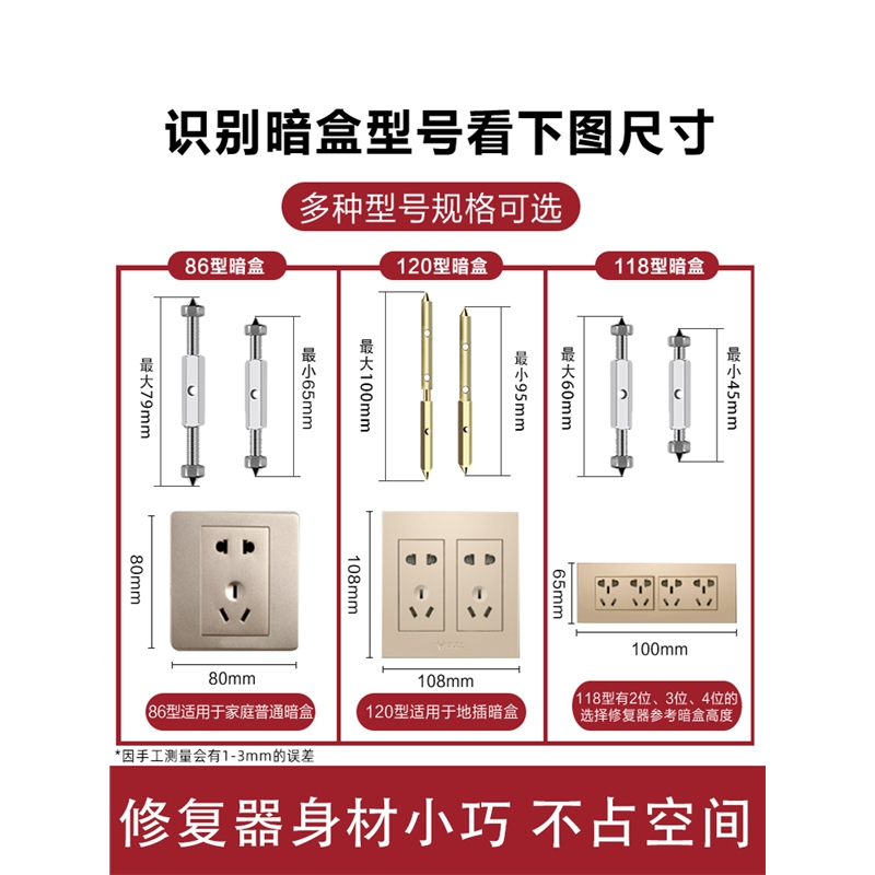 86型暗盒修补器底盒开关接线盒插座固定器古达通用金属螺丝支撑杆器