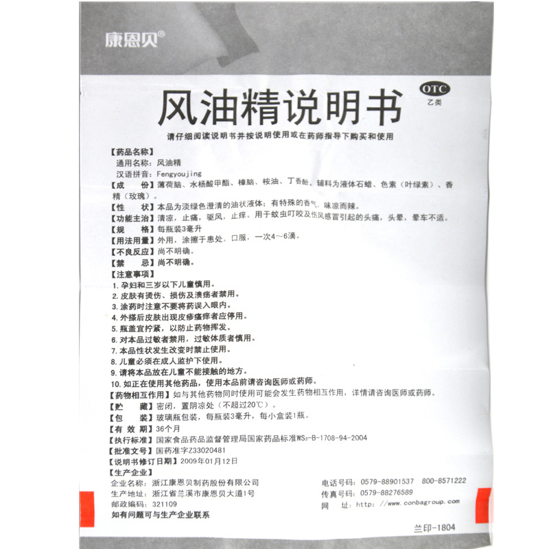 [10盒]康恩贝风油精3ml