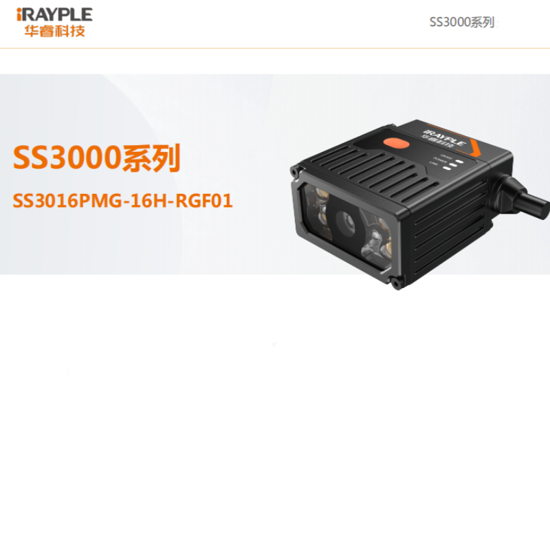 华睿科技 3000系列可调焦机型160万M12网口黑白视觉传感器 SS3016PMG-16H-RGF01 货期2周高清大图