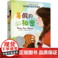 暑假的秘密 (美)珍妮弗·L.霍尔姆 著 董晓男 译 儿童文学少儿 正版图书籍 晨光出版社
