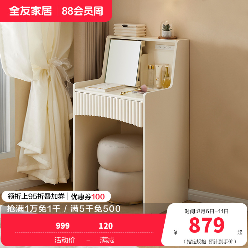 全友家居现代简约梳妆台主卧室小户型斗柜一体化妆桌
