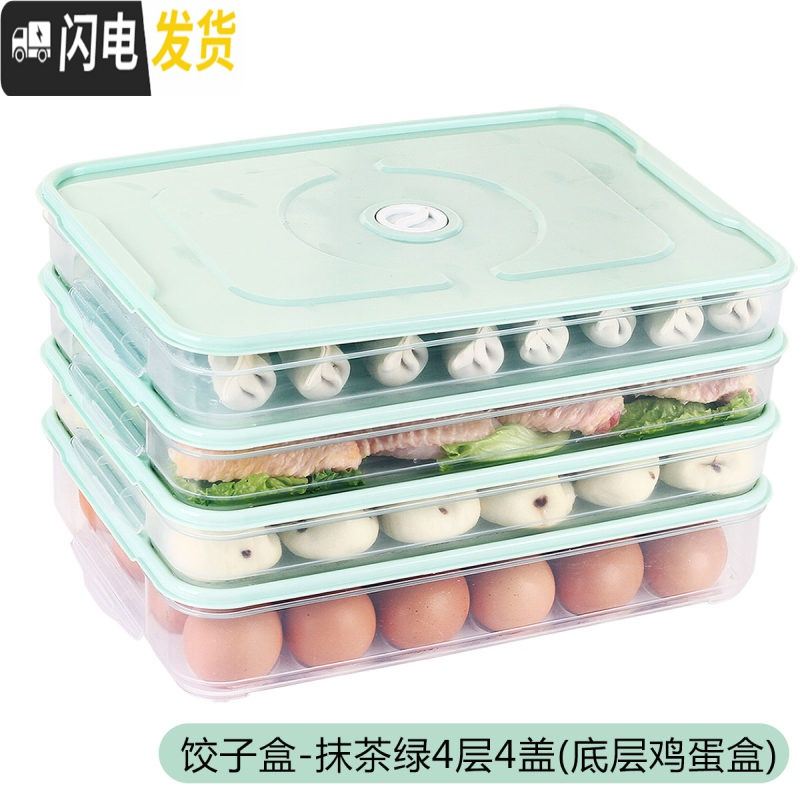三维工匠饺子盒冻饺子家用装放食品速冻鸡蛋冰箱保鲜收纳盒馄饨盒多层专用 饺子盒-抹茶绿4层4盖(底层鸡蛋盒)-加高带凹槽可叠加