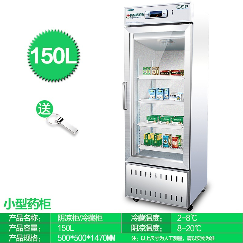 飞天鼠(FTIANSHU) 150L单门药品阴凉柜 医用柜药品冷藏柜 GSP认证 立式冰吧侧开门药房药品柜电脑控温冰吧