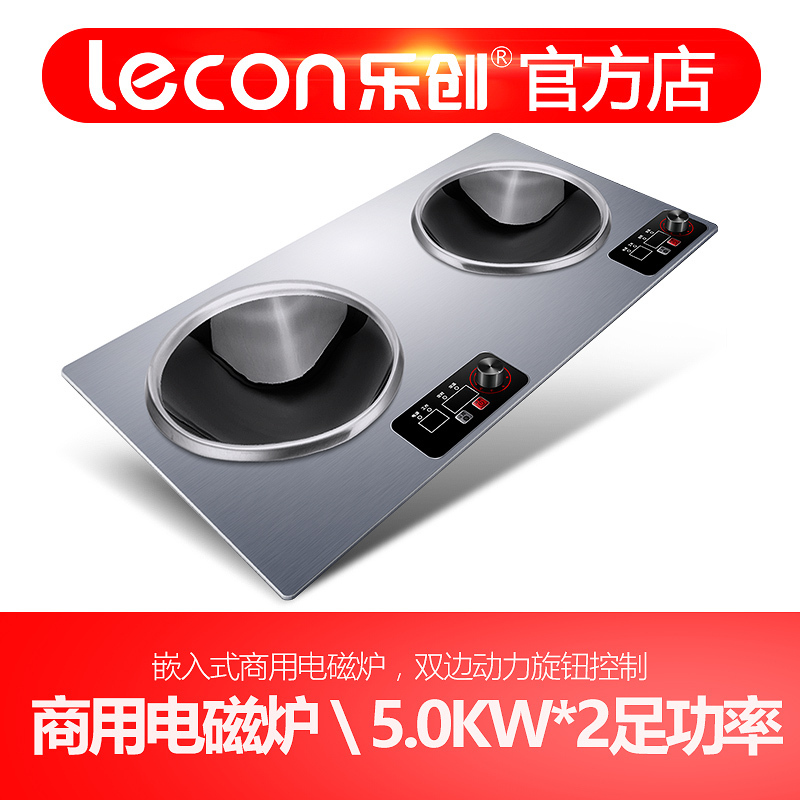 乐创LC-Q1B商用电磁炉嵌入式电磁炉5000w双头组合炉大功率电磁灶承重大