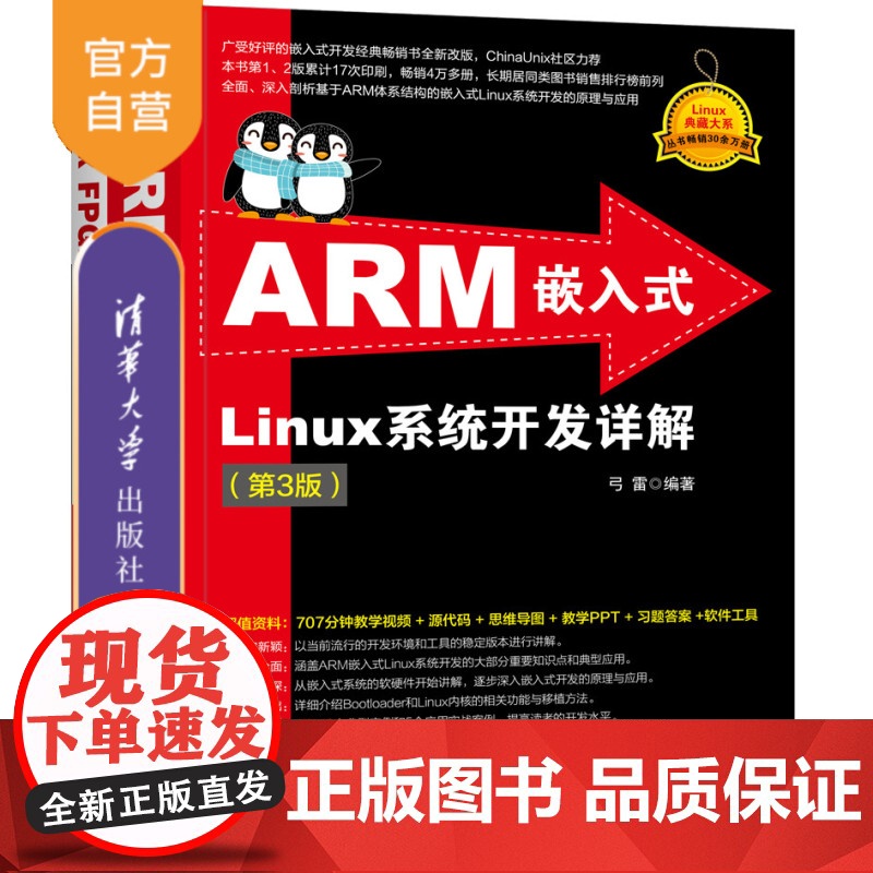 [正版新书](套装)ARM嵌入式Linux系统开发详解(第3版)+Xilinx FPGA工程师成长手记(套装共2册) 弓高清大图