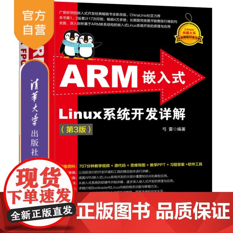 [正版新书](套装)ARM嵌入式Linux系统开发详解(第3版)+Xilinx FPGA工程师成长手记(套装共2册) 弓图片