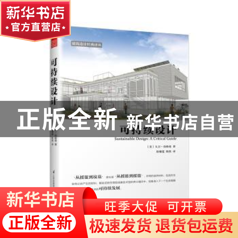正版 可持续设计 (美)大卫·伯格曼著 江苏凤凰科学技术出版社 978高清大图