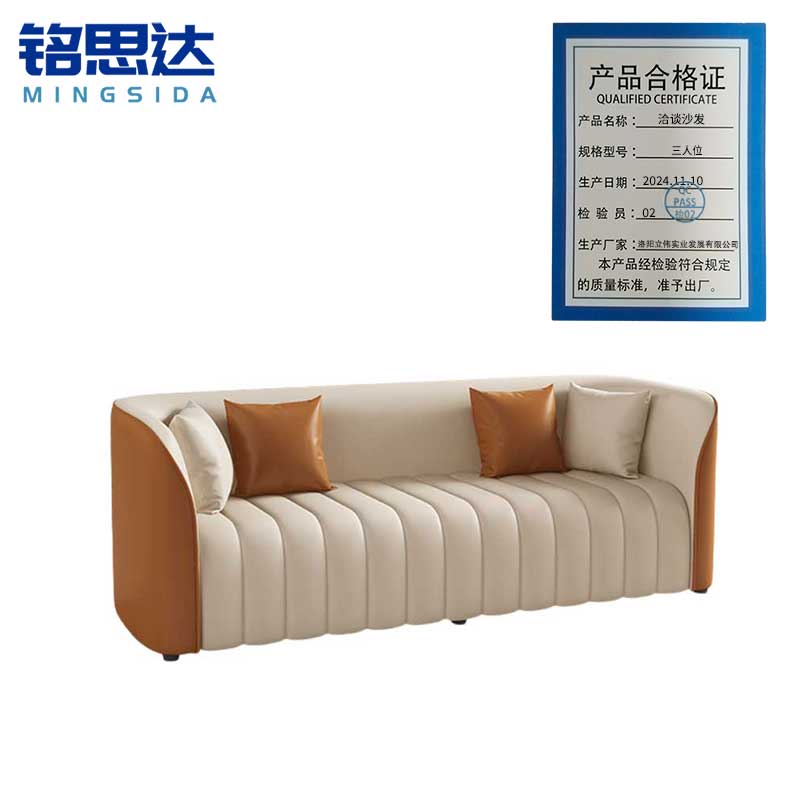 铭思达洽谈沙发三人位张高清大图