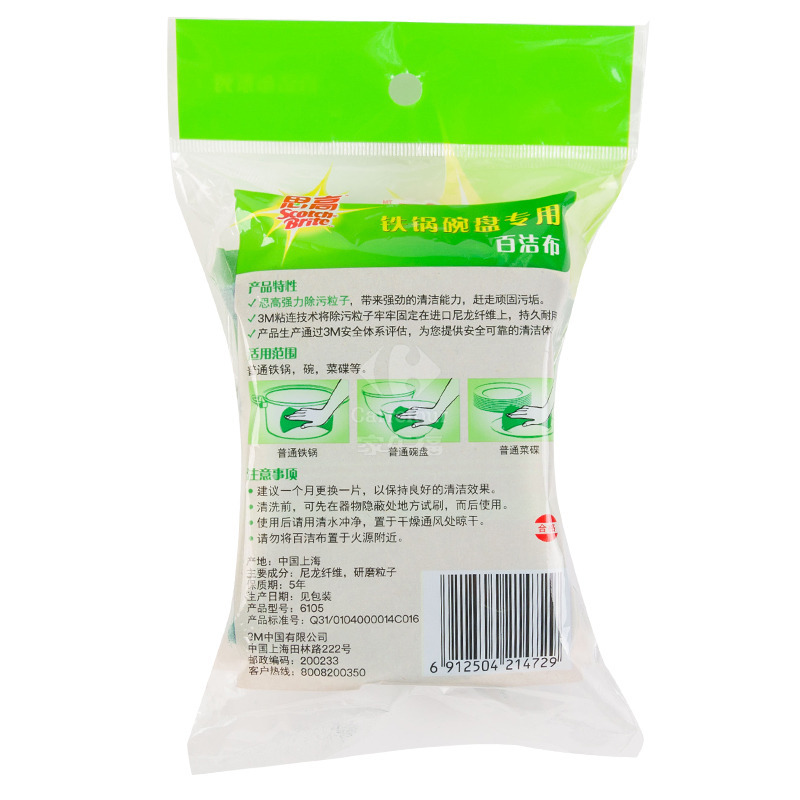 3M思高铁锅碗盘专用百洁布5片装6105