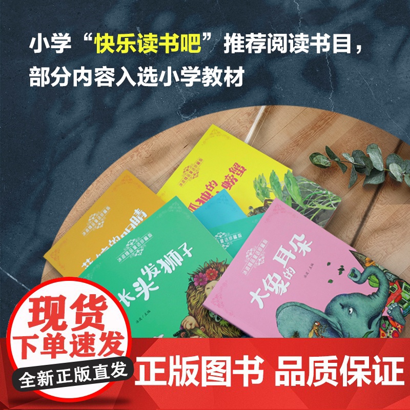 全8册精品冰波童话经典系列孤独的小螃蟹大象的耳朵蓝鲸的眼睛窗下的树皮小屋企鹅寄冰长头发狮子阿笨猫与外星小贩月光下的肚肚狼高清大图