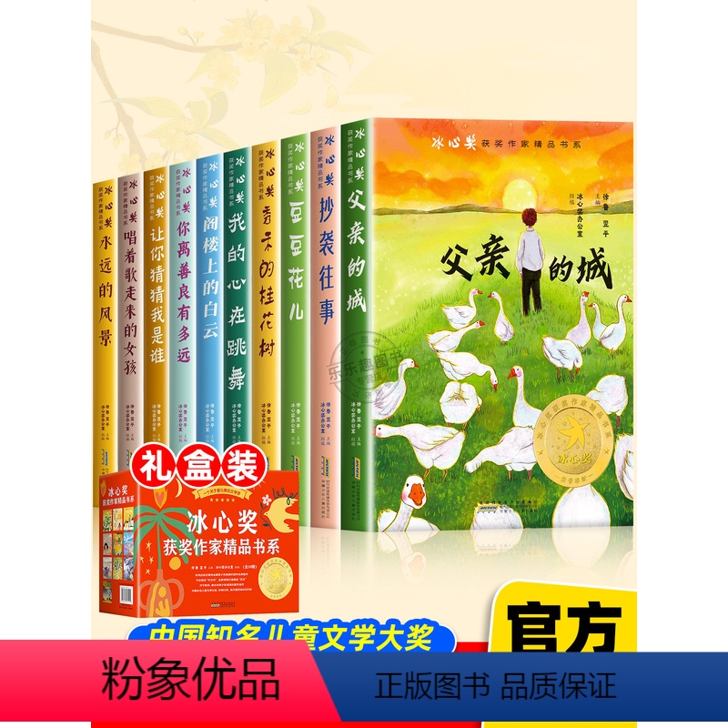 [22册]冰心奖获奖作家书系+纽伯瑞儿童文学奖作品 [正版]礼盒装冰心奖获奖作家书系全套10册小学生三四五六年级阅读课外