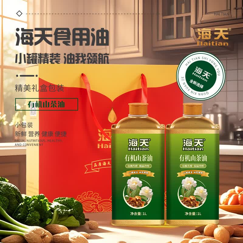 海天有机山茶油 2L铁罐二件套