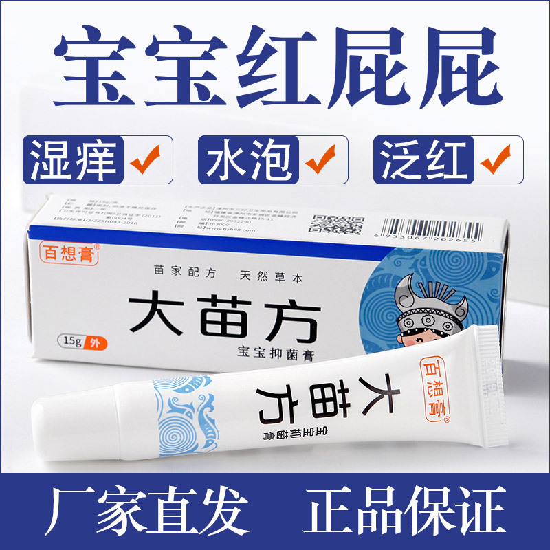 琪源堂百想膏大苗方宝宝抑菌膏15g