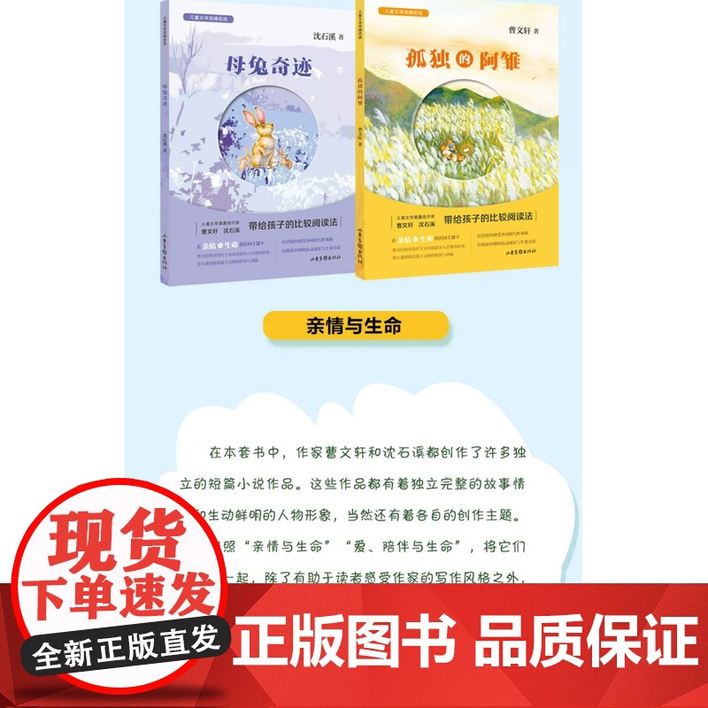 儿童文学双峰优选 孤独的阿雏 曹儿童文学作家联袂对亲情友情生命成长等进行探讨在比较阅读中让孩子获得心灵成长生命力量fbx高清大图