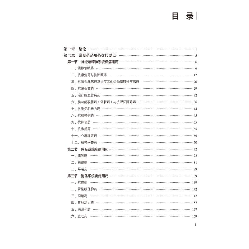 用药交代指南 [正版]用药交代指南 黄萍,卢晓阳 编 药学生活 书店图书籍 中国医药科技出版社高清大图