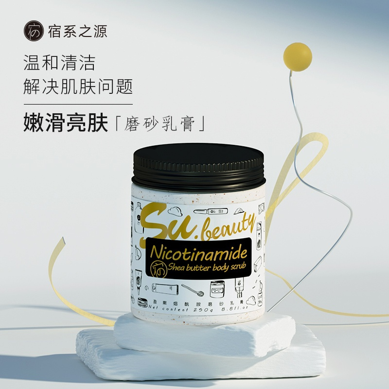 图书>期刊/杂志>男士>图书其它>磨砂膏250ml磨砂膏烟酰胺身体柔嫩去