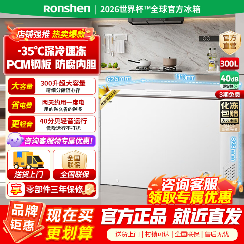 [官方正品]容声300升冰柜减霜大容量卧式冷柜家用冷藏冷冻一级能效厨房囤货冰箱BD/BC-300ZMSM以旧换新