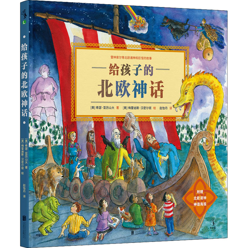 [M]给孩子的北欧神话-9787559659903高清大图