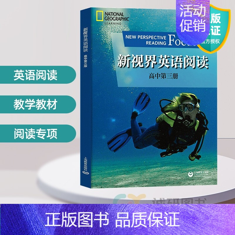 新视界英语阅读高中高中 第三册 高中通用 [正版]新视界英语阅读 高中第一二三四册英语学科核心素养发展丛书提升词汇阅读技
