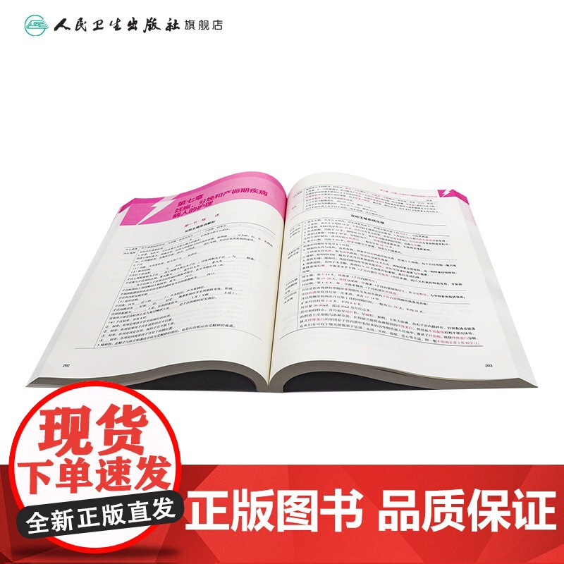2025年护资考考点颠覆式闪记人卫版店护士资格考试护士资格证考试书护资试题职业试卷全国护士职业资格2025护考轻松过高清大图