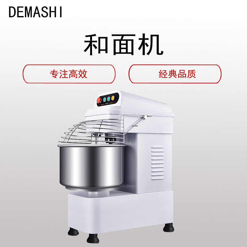 德玛仕(DEMASHI)和 面 机(30L 厨房多功能 揉面机)