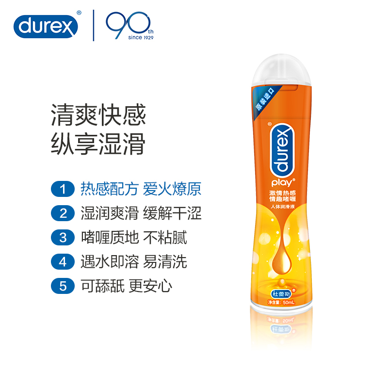 [热感润滑]杜蕾斯激情热感人体润滑液50ml 情趣啫喱男女高潮用油剂夫妻成人情趣用品 进口高清大图