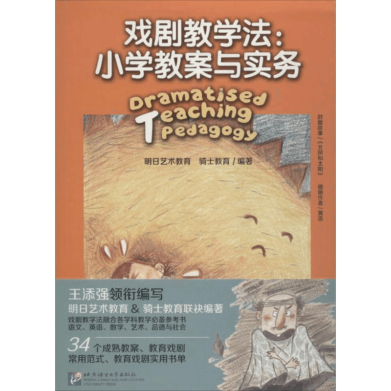 醉染图书戏剧教学法9787561951248图片