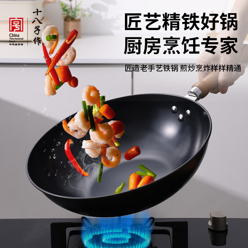 十八子作厨房锅具炒锅匠造老手艺铁锅炒锅 匠造老手艺铁锅 32cm