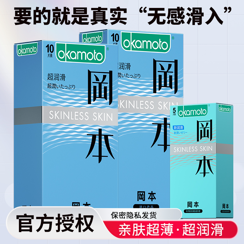 苏宁自营岡本超薄避孕套超润滑 25片装装男用延时计生用品 情趣安全套