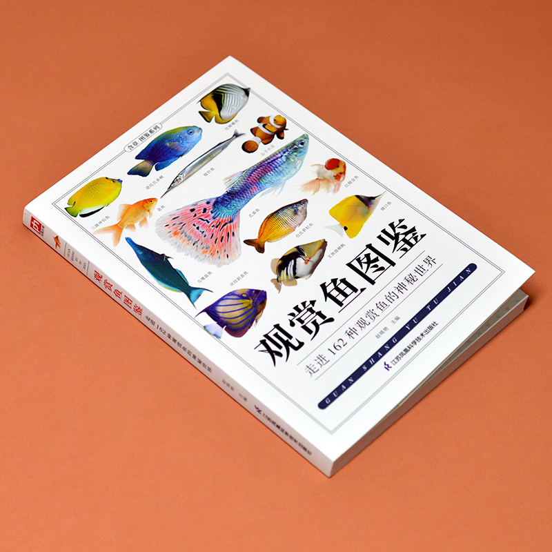[醉染正版]观赏鱼图鉴自然科学读物 海洋生物养殖鱼类科普百科全书图鉴书籍 鱼缸观赏鱼养殖热带海水鱼淡水鱼冷水性鱼饲养指南高清大图